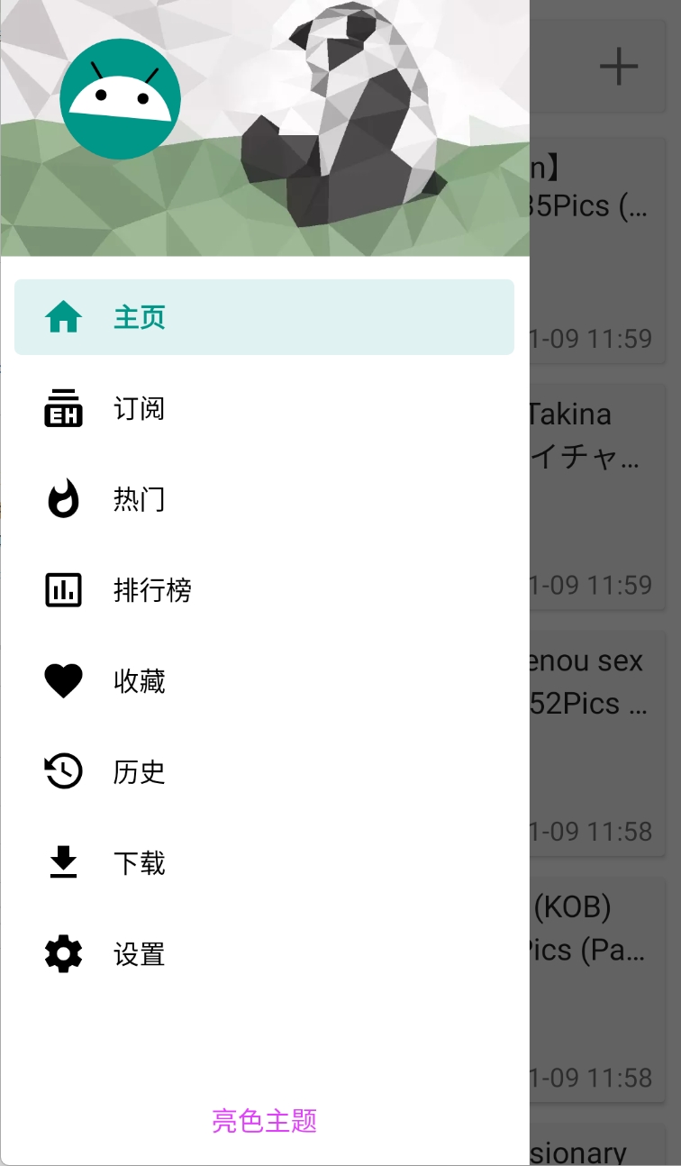 EhViewer 截图 1